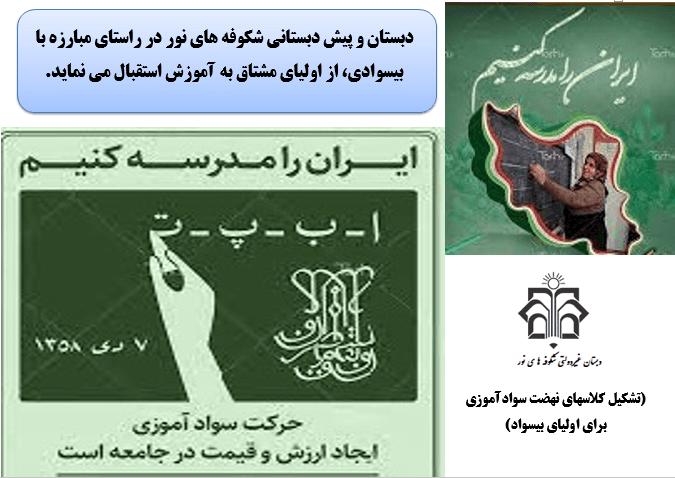 مبارزه با بیسوادی